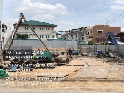 รับตอกเสาเข็ม โรงงาน - รับเหมาตอกเสาเข็ม สยาม มาสเตอร์ไพล์
