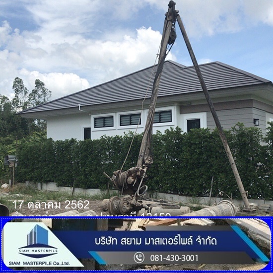 ตอกเสาเข็มเพื่ออะไร ราคาตอกเสาเข็มบ้าน 2 ชั้น ราคาตอกเสาเข็มบ้านชั้นเดียว ตอกเสาเข็มบ้าน ราคา ตอกเสาเข็มเพื่ออะไร ราคาตอกเสาเข็มบ้าน 2 ชั้น ราคาตอกเสาเข็มบ้านชั้นเดียว ตอกเสาเข็มบ้าน ราคา